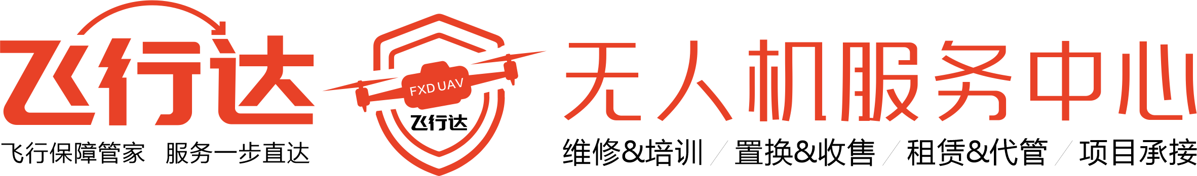 飞行达无人机服务 飞行保障管家，服务一步直达
